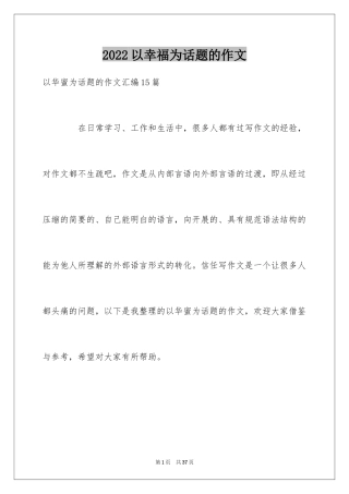 2024以幸福为话题的作文_13