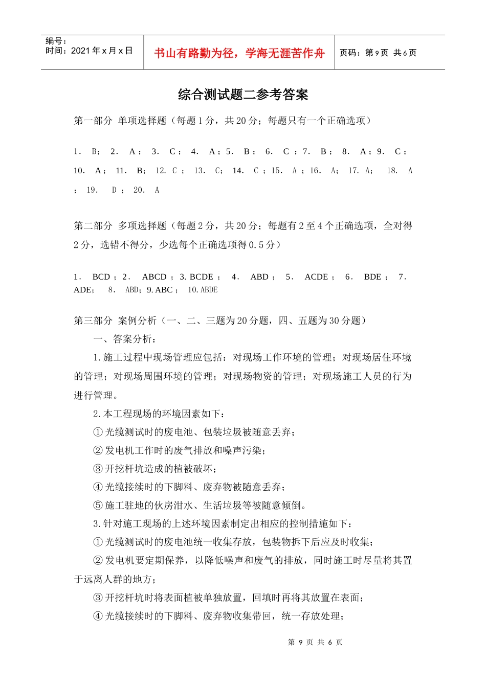 通信复习题集增值服务第5期(8月)(综合测试题二参考答案)_第1页