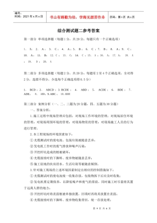 通信复习题集增值服务第5期(8月)(综合测试题二参考答案)