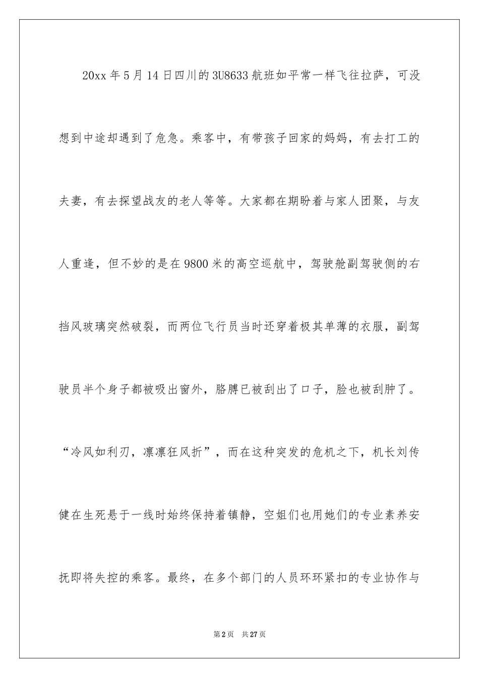 2024中国机长观后感_24_第2页