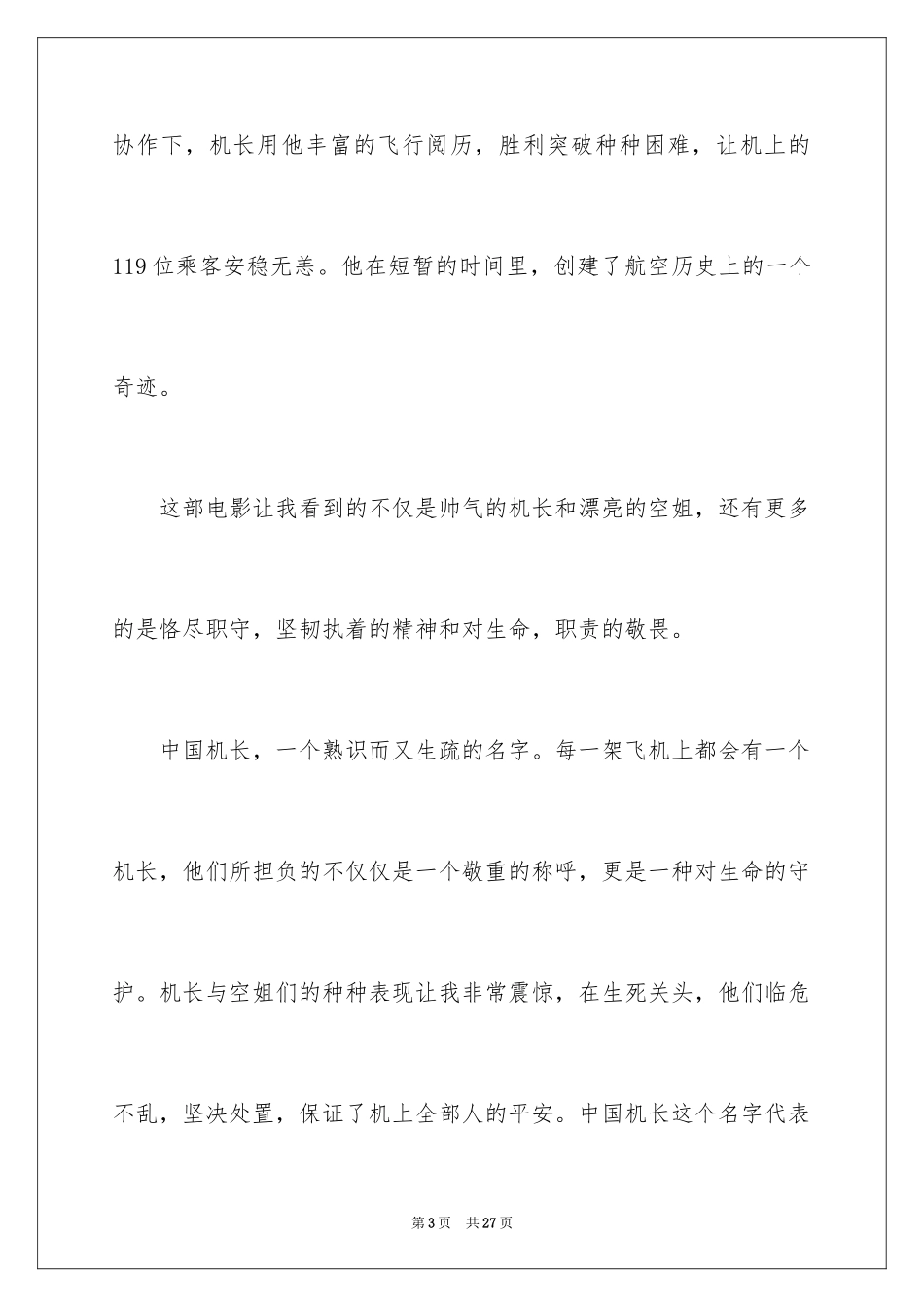 2024中国机长观后感_24_第3页