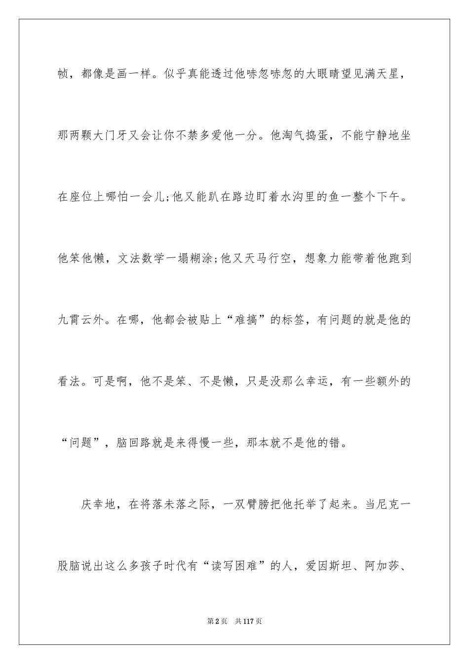 2024《地球上的星星》观后感_2_第2页