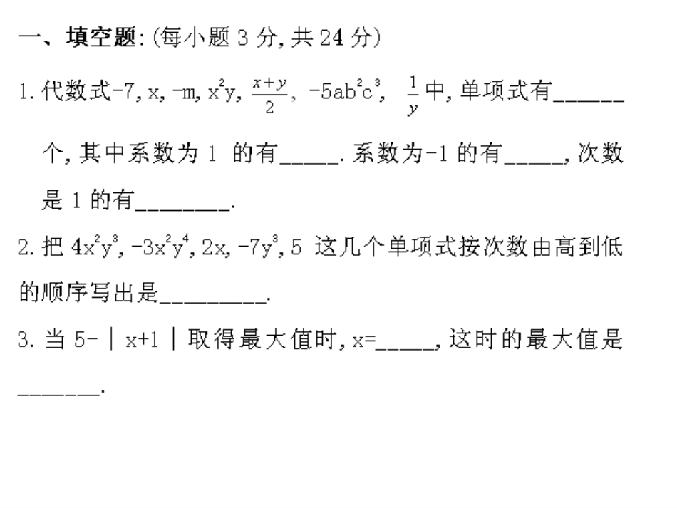 整式的加减复习1_第2页