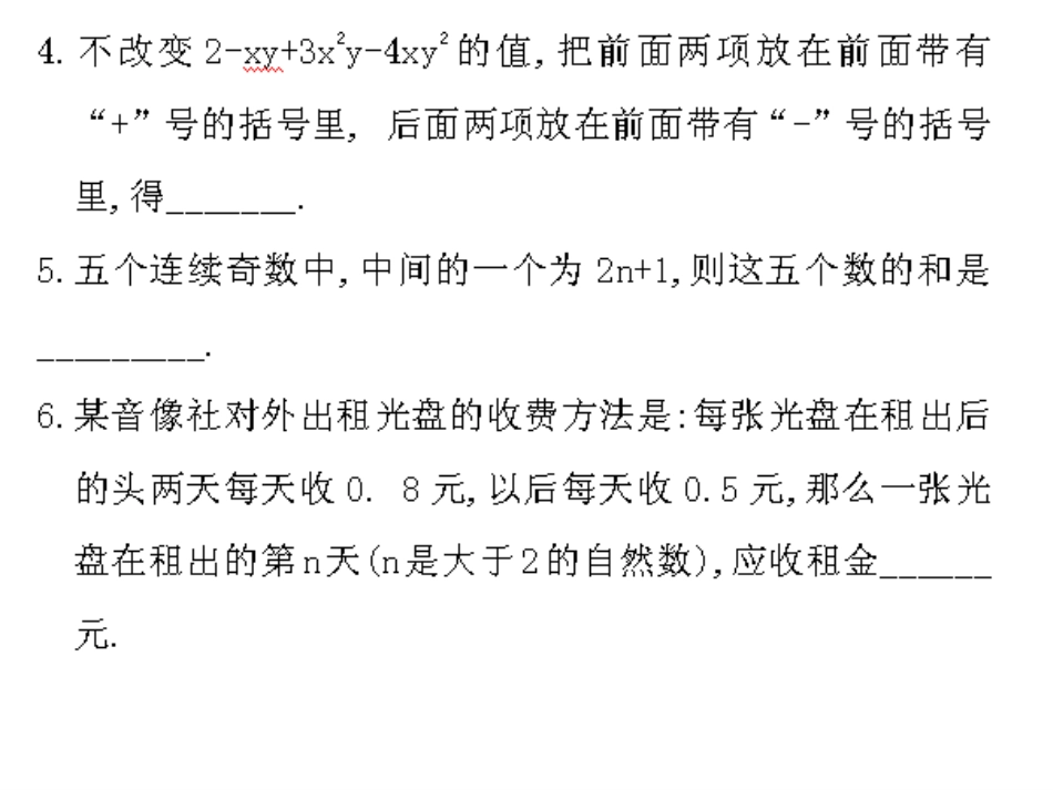 整式的加减复习1_第3页