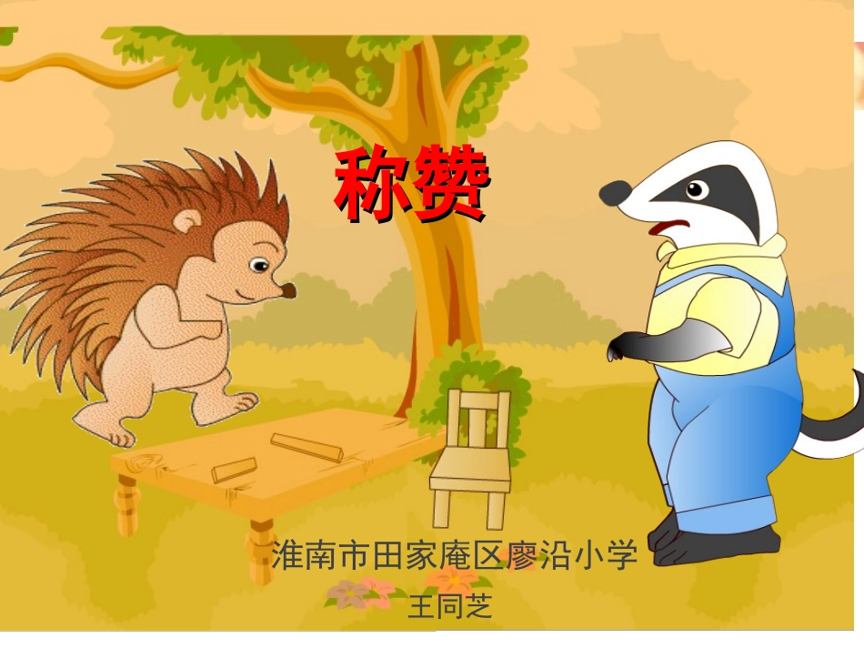 廖沿小学王同芝_第1页
