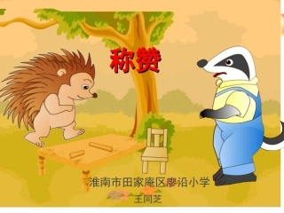 廖沿小学王同芝