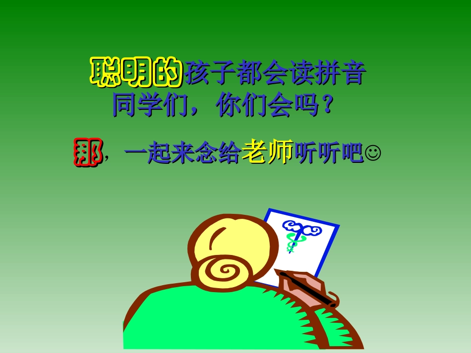 拼音卡片制作教学_第2页