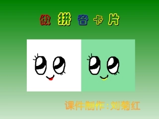 拼音卡片制作教学