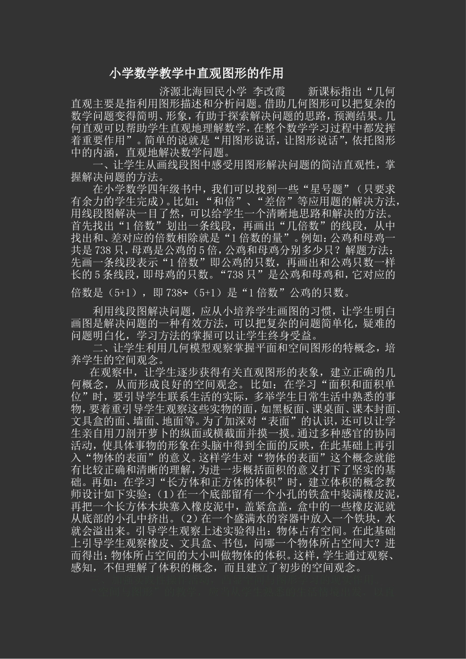 小学数学教学中图形的作用_第1页
