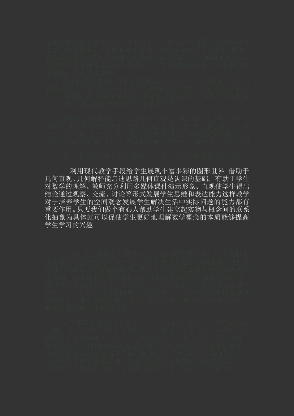 小学数学教学中图形的作用_第2页