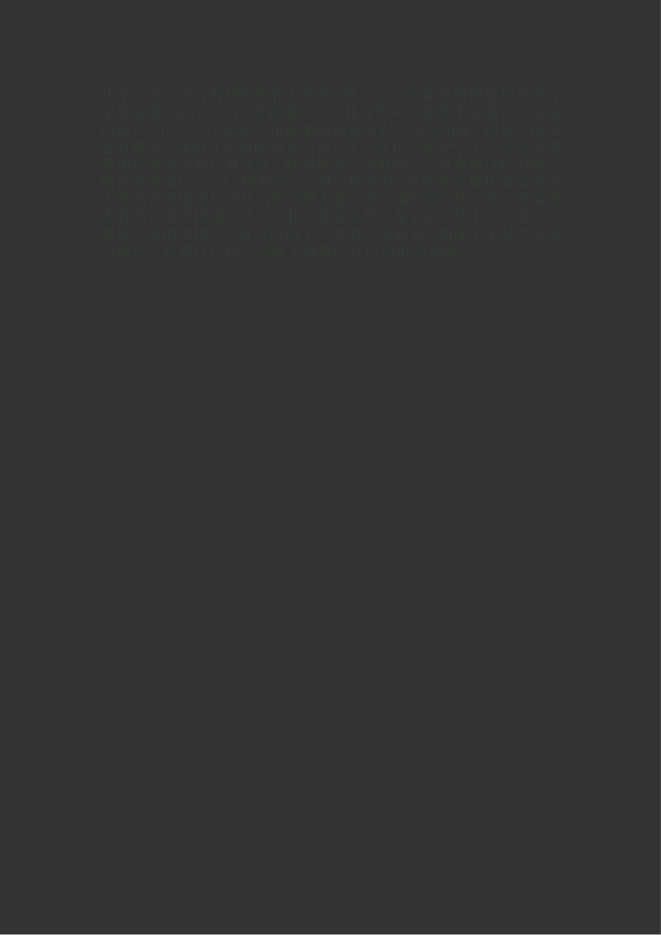 小学数学教学中图形的作用_第3页