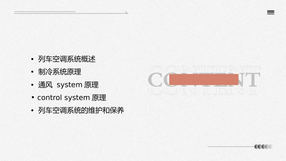 列车空调工作原理课件_第2页