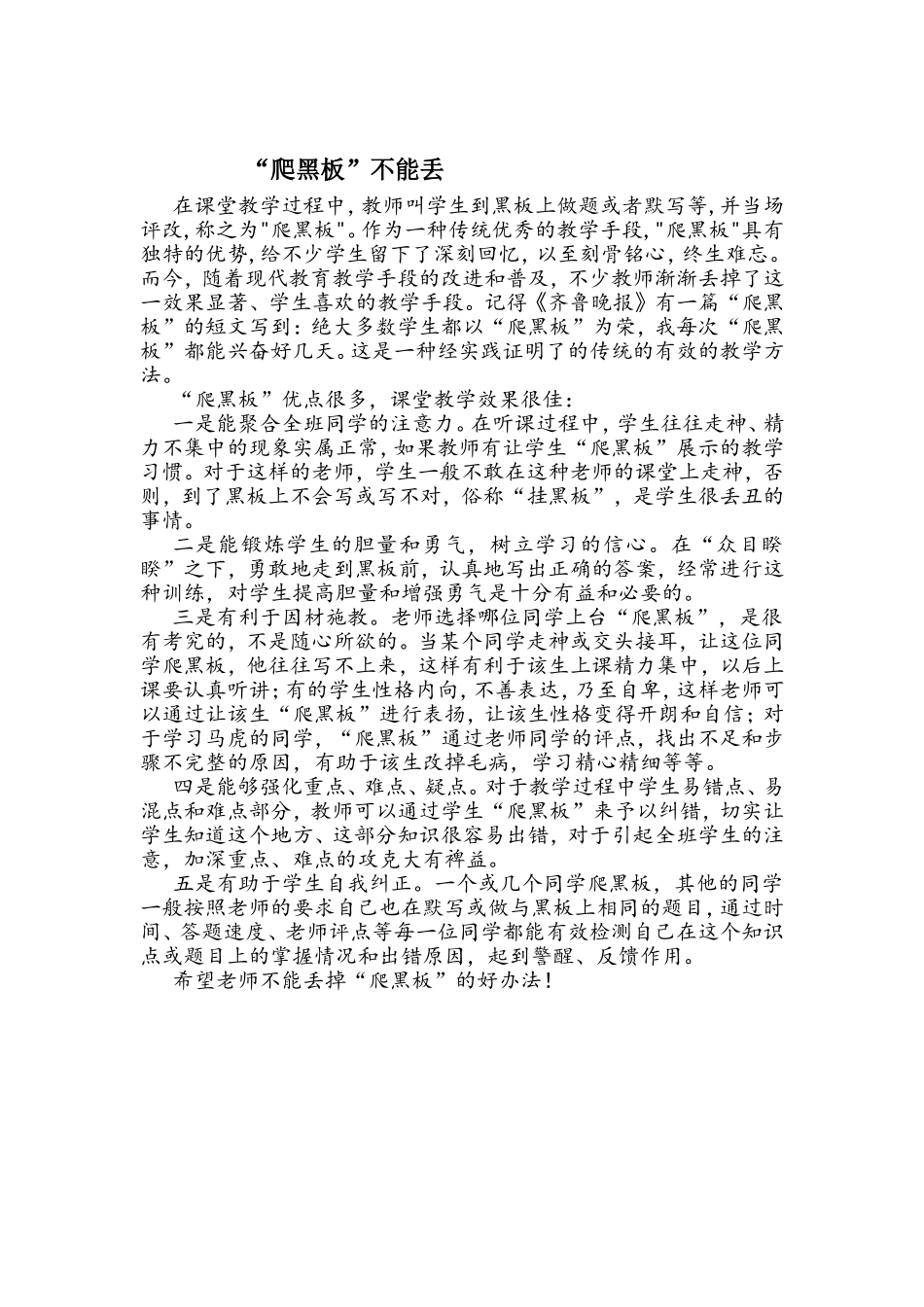 “爬黑板”不能丢_第1页