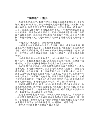 “爬黑板”不能丢