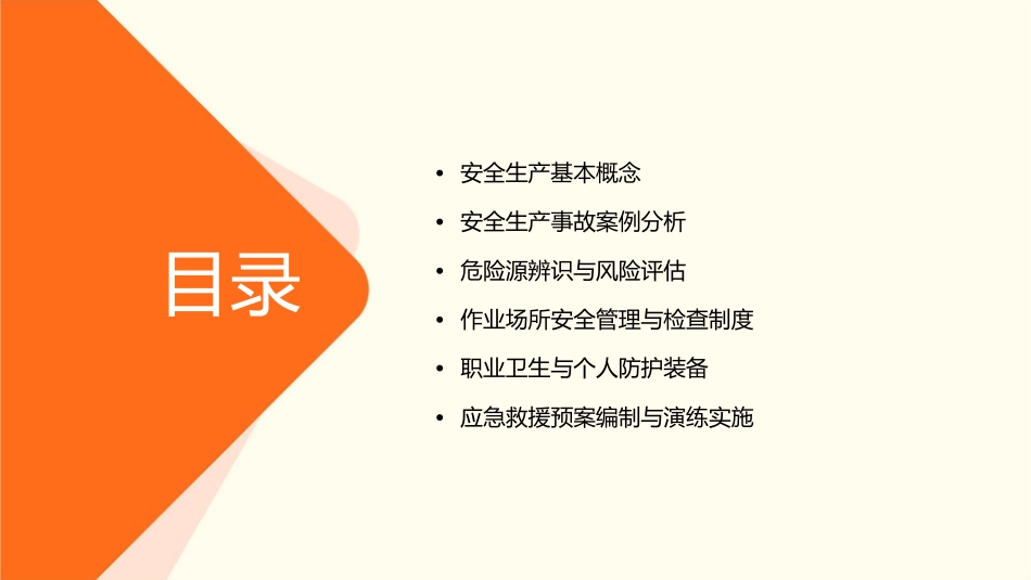 安全生产培训资料通用课件_第2页