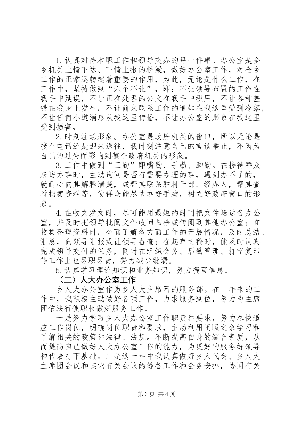 乡镇党政办秘书个人工作总结 (2)_第2页