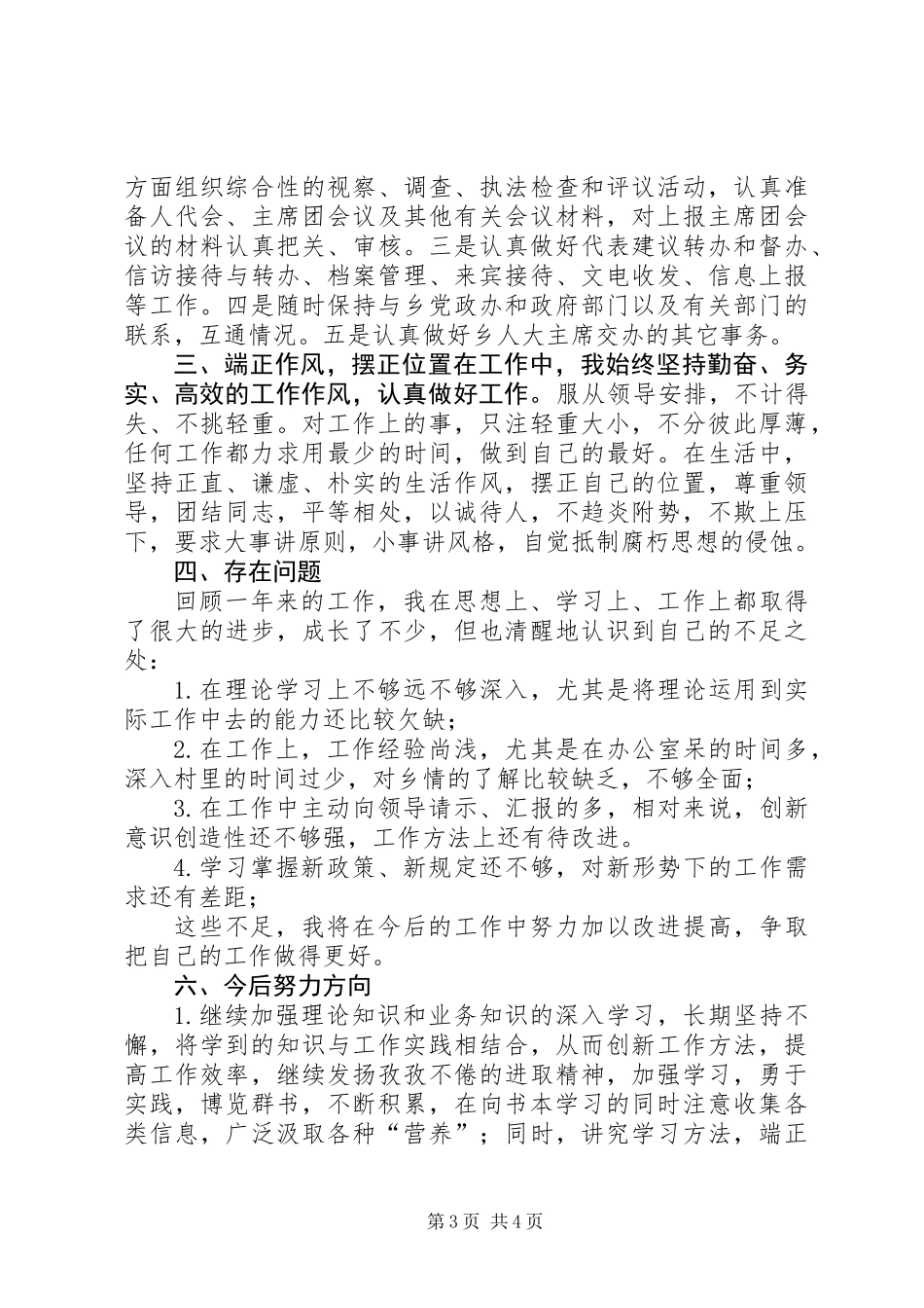 乡镇党政办秘书个人工作总结_第3页