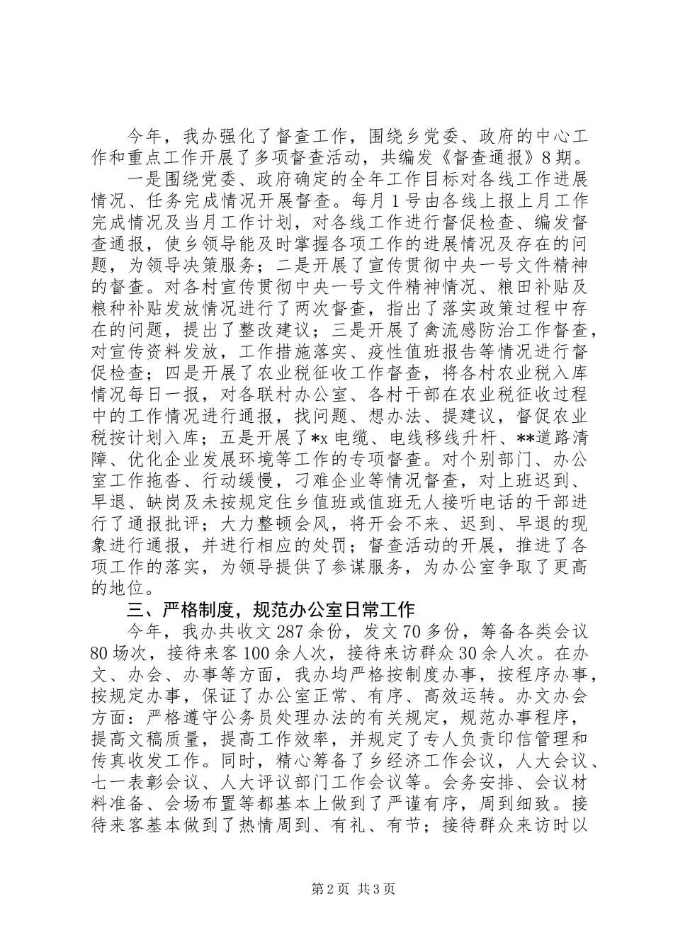 乡镇党政办年度工作总结 (2)_第2页