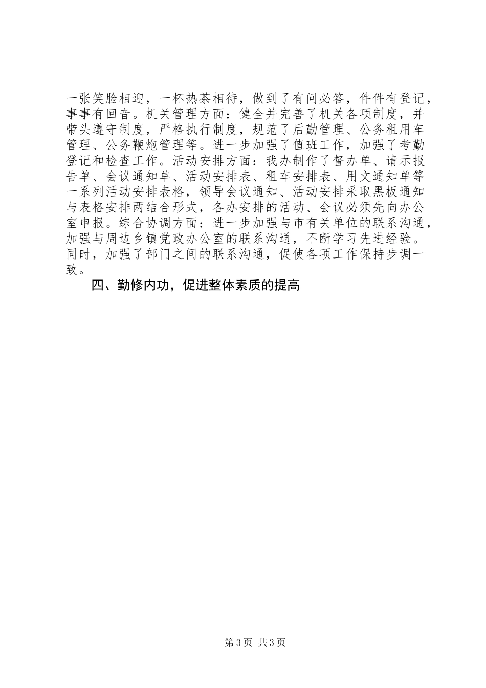 乡镇党政办年度工作总结 (2)_第3页