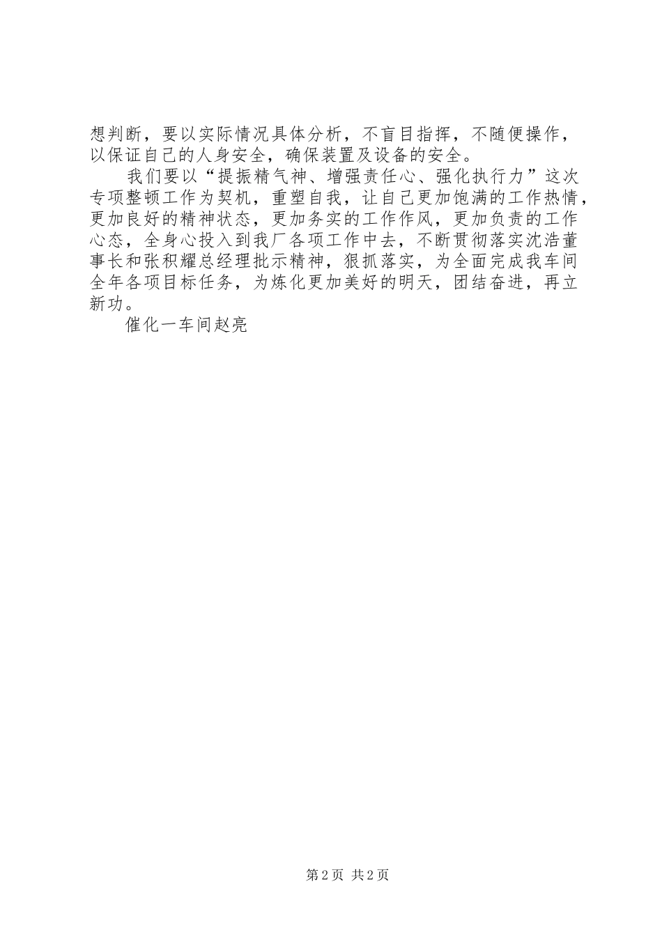 专项整顿心得体会“势在必行,行之有效” _第2页