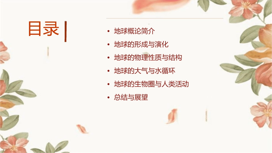 地球概论5分解课件_第2页