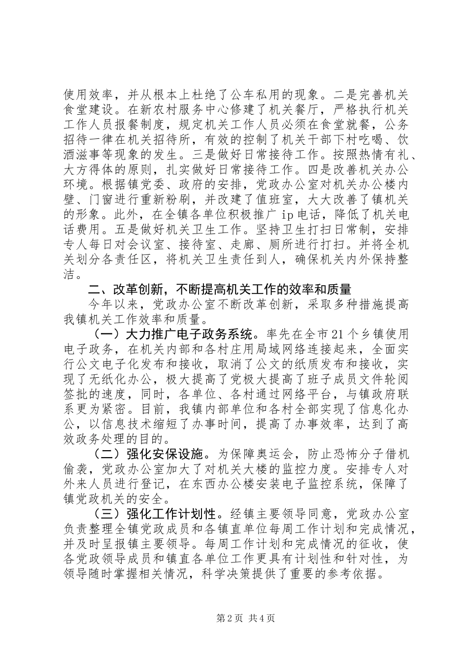 乡镇党政办年终工作总结_第2页