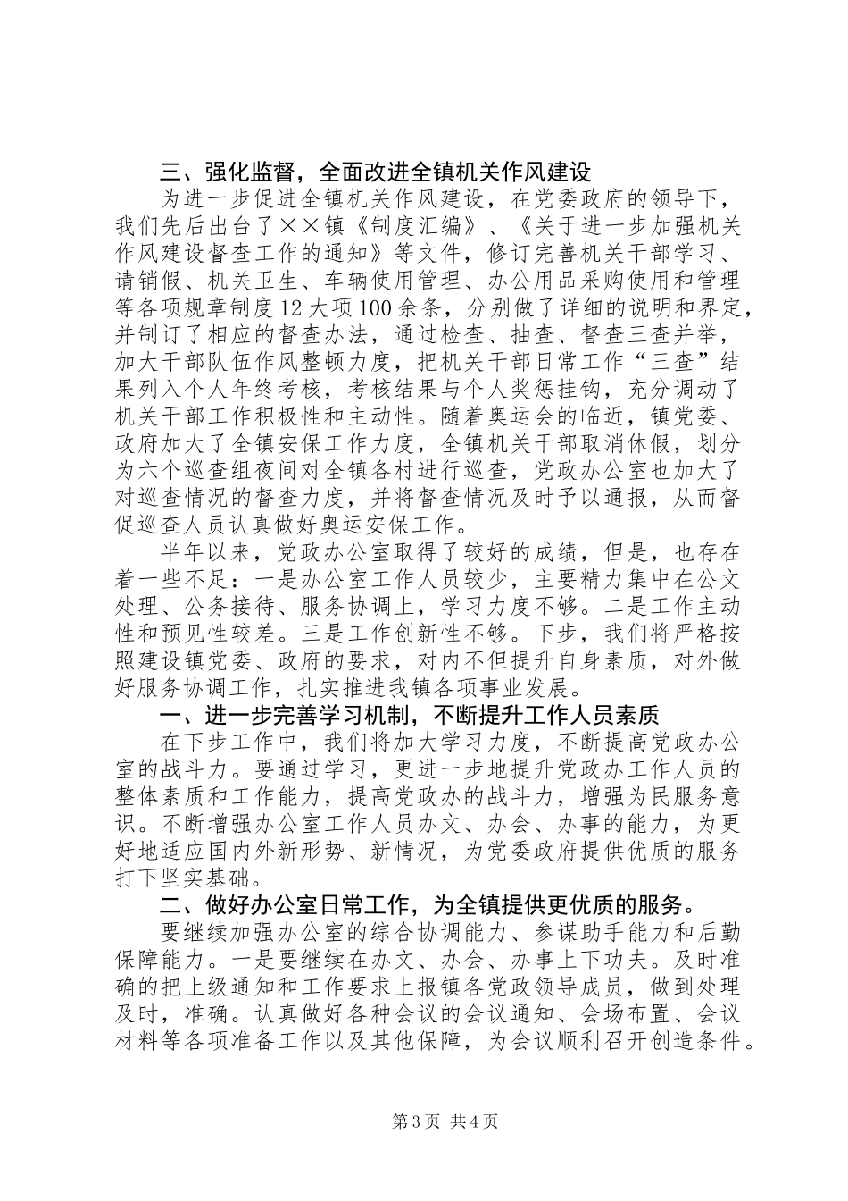 乡镇党政办年终工作总结_第3页