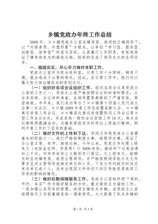 乡镇党政办年终工作总结