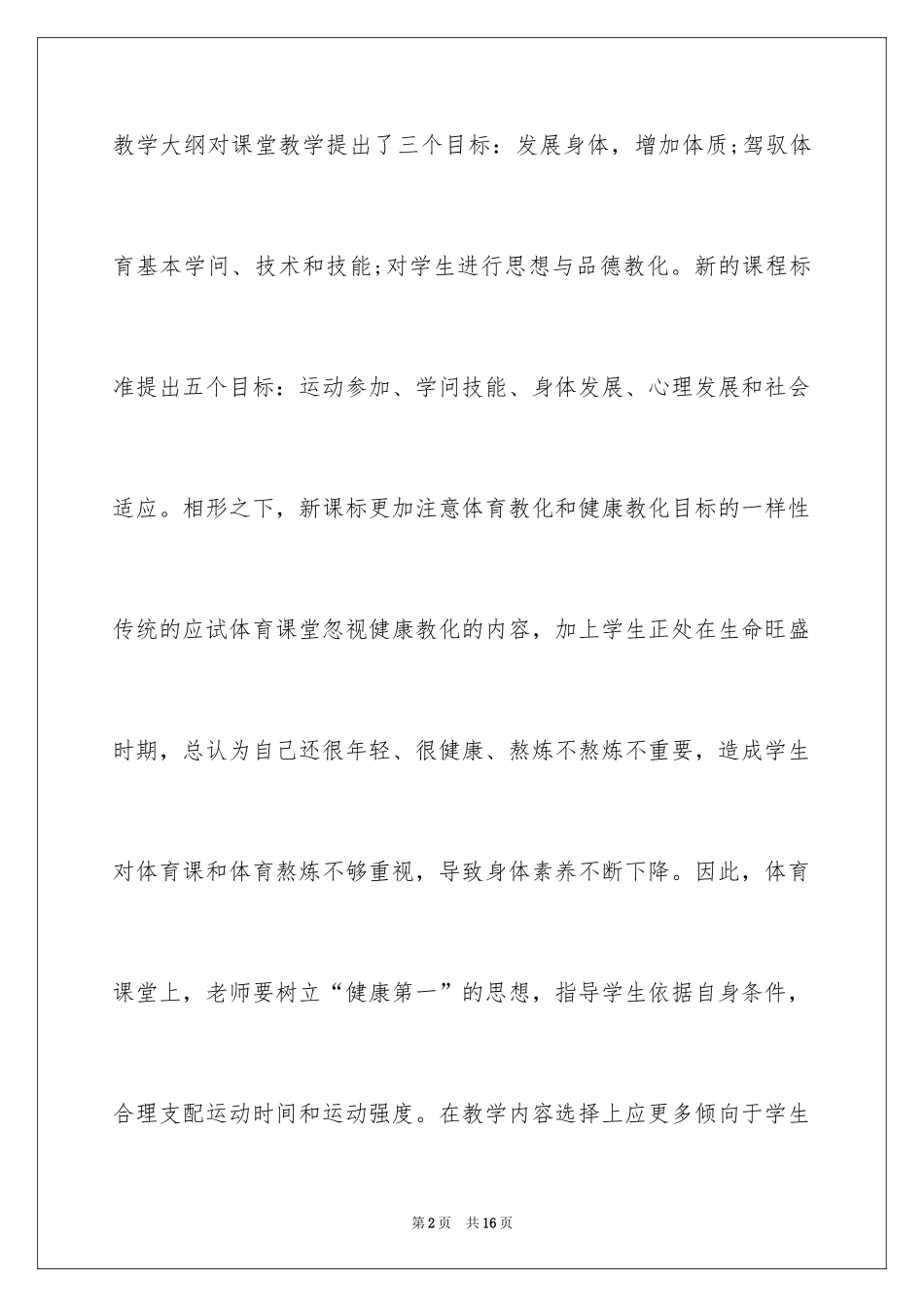 2024体育自主高效课堂学习心得体会_第2页