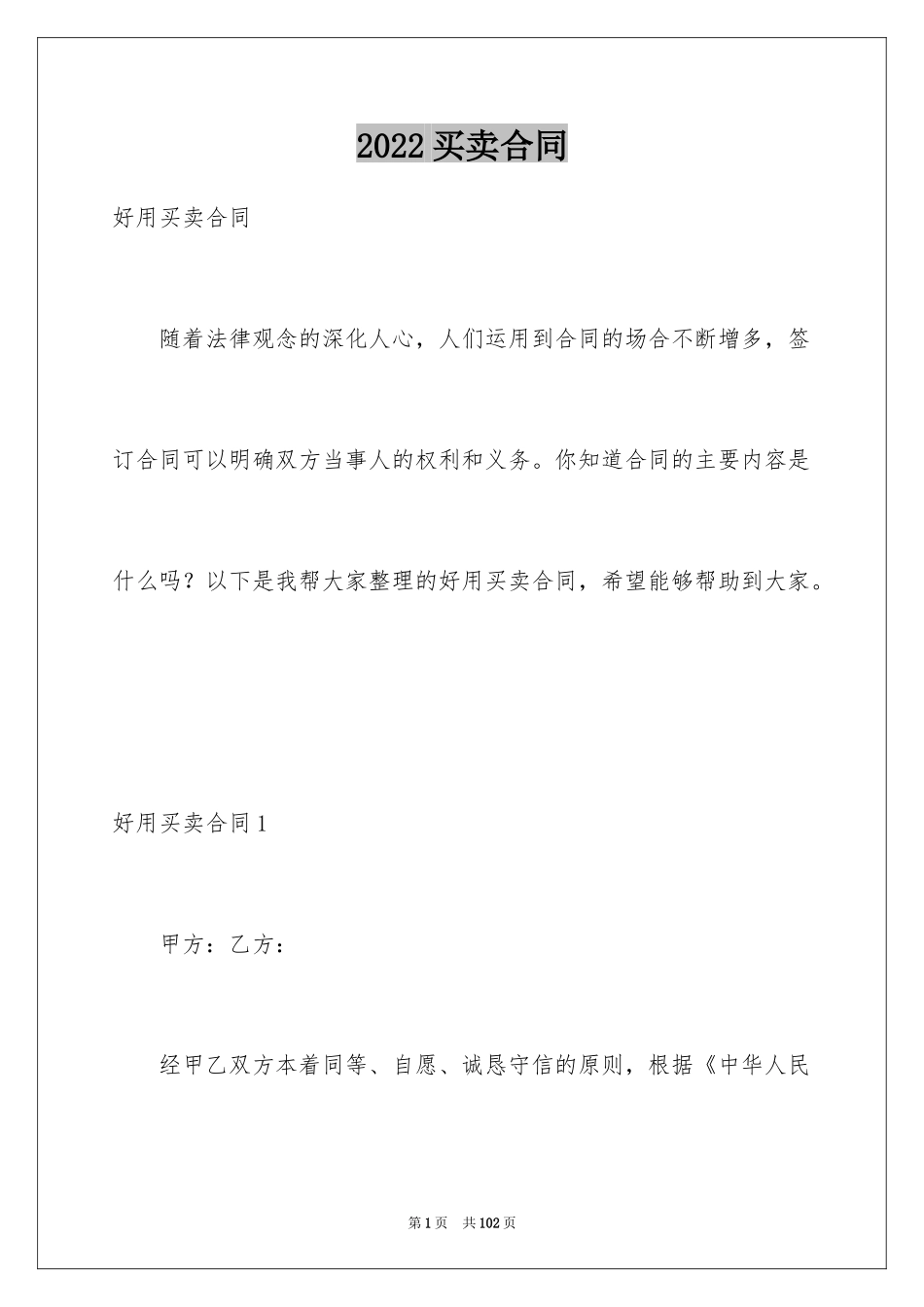 2024买卖合同_2779_第1页