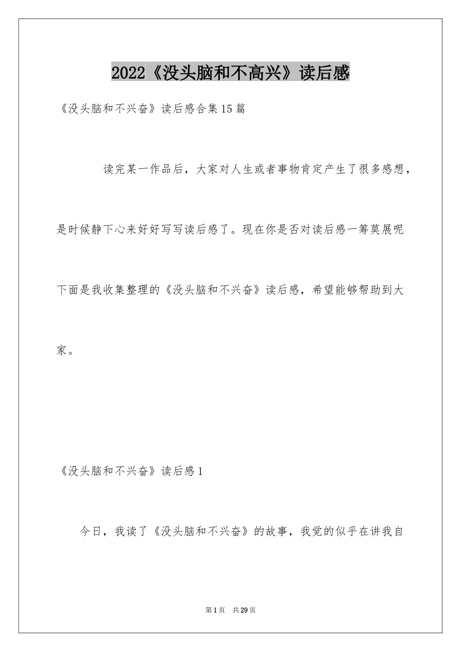 2024《没头脑和不高兴》读后感_19_第1页