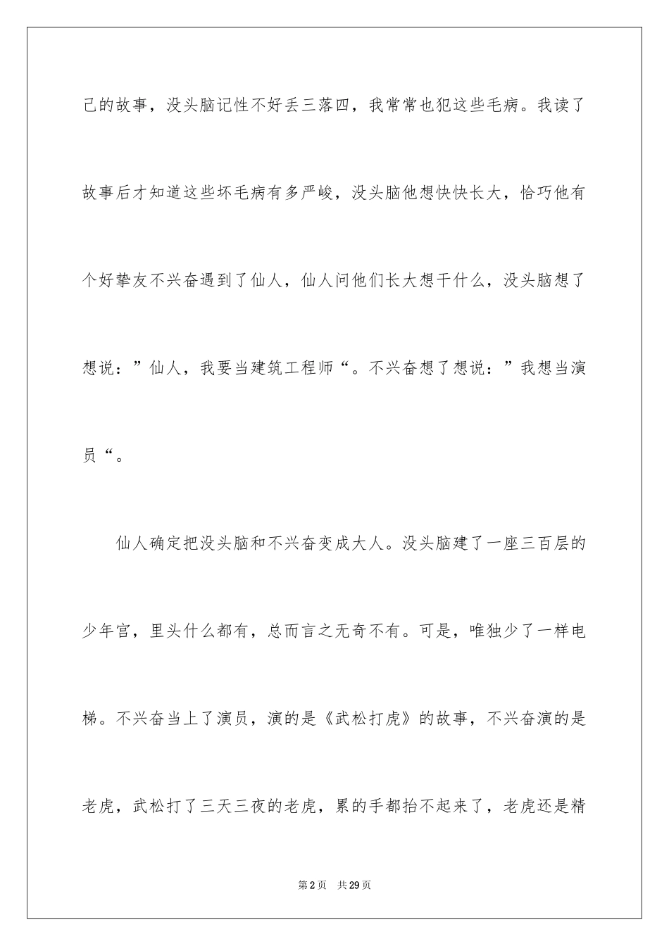 2024《没头脑和不高兴》读后感_19_第2页