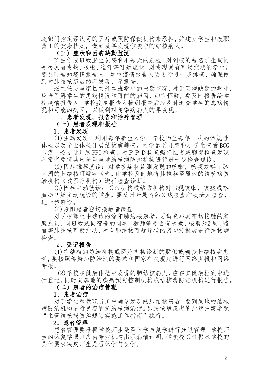 学校结核病防治工作指南_第2页