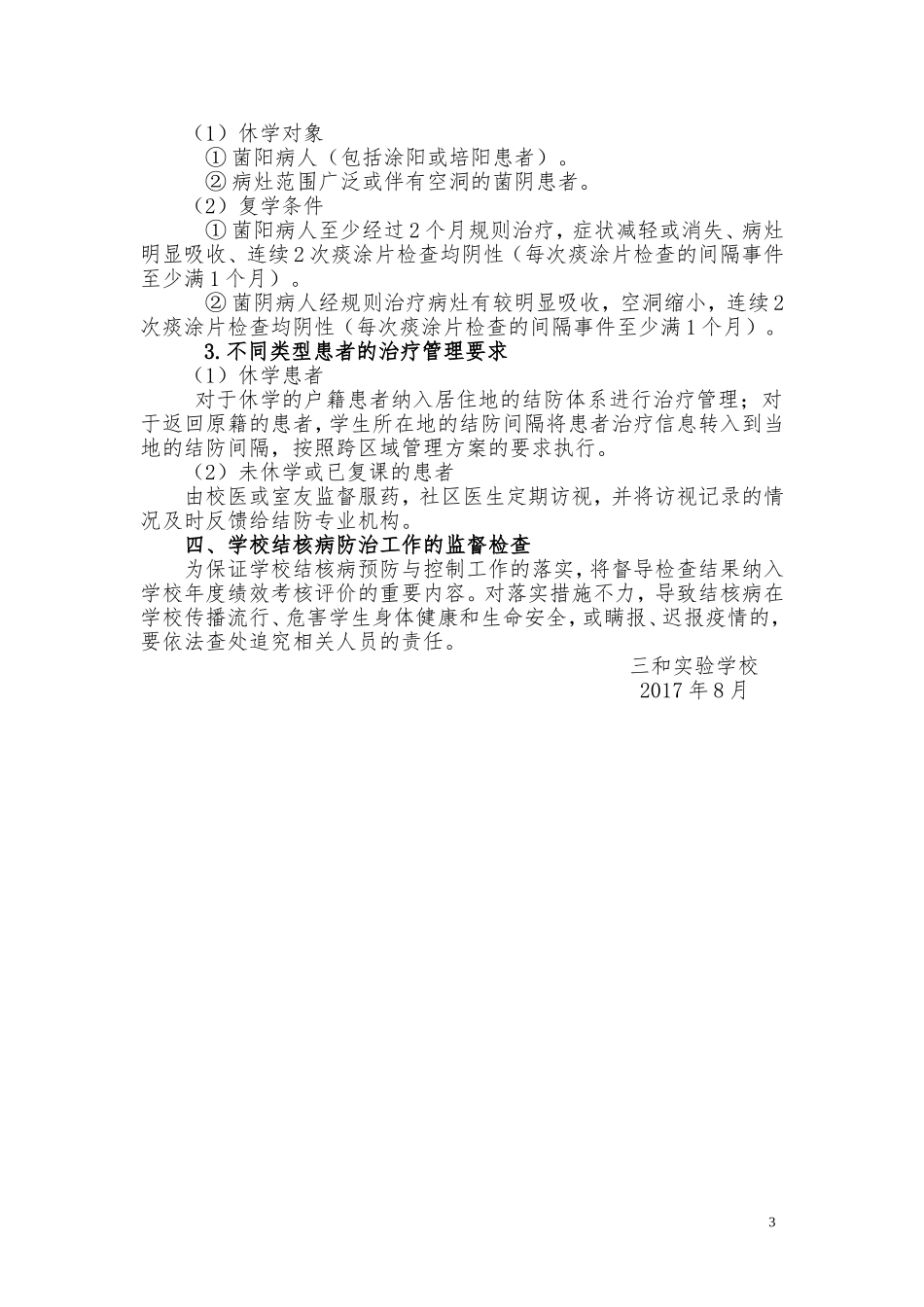 学校结核病防治工作指南_第3页