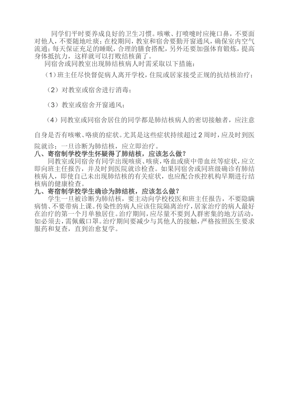 学校结核病防控知识_第2页