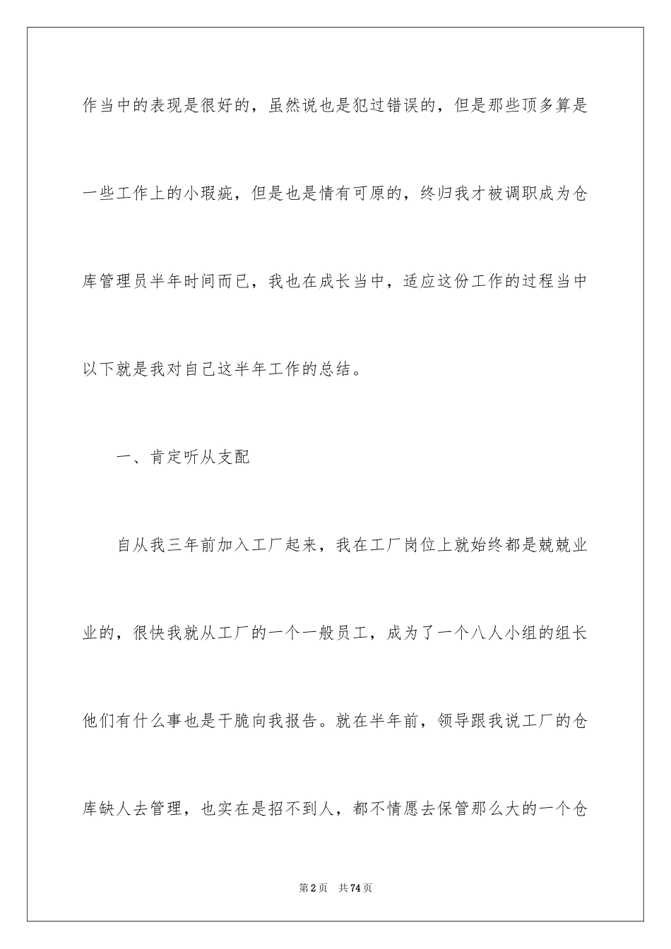 2024仓库管理员工作总结_29_第2页