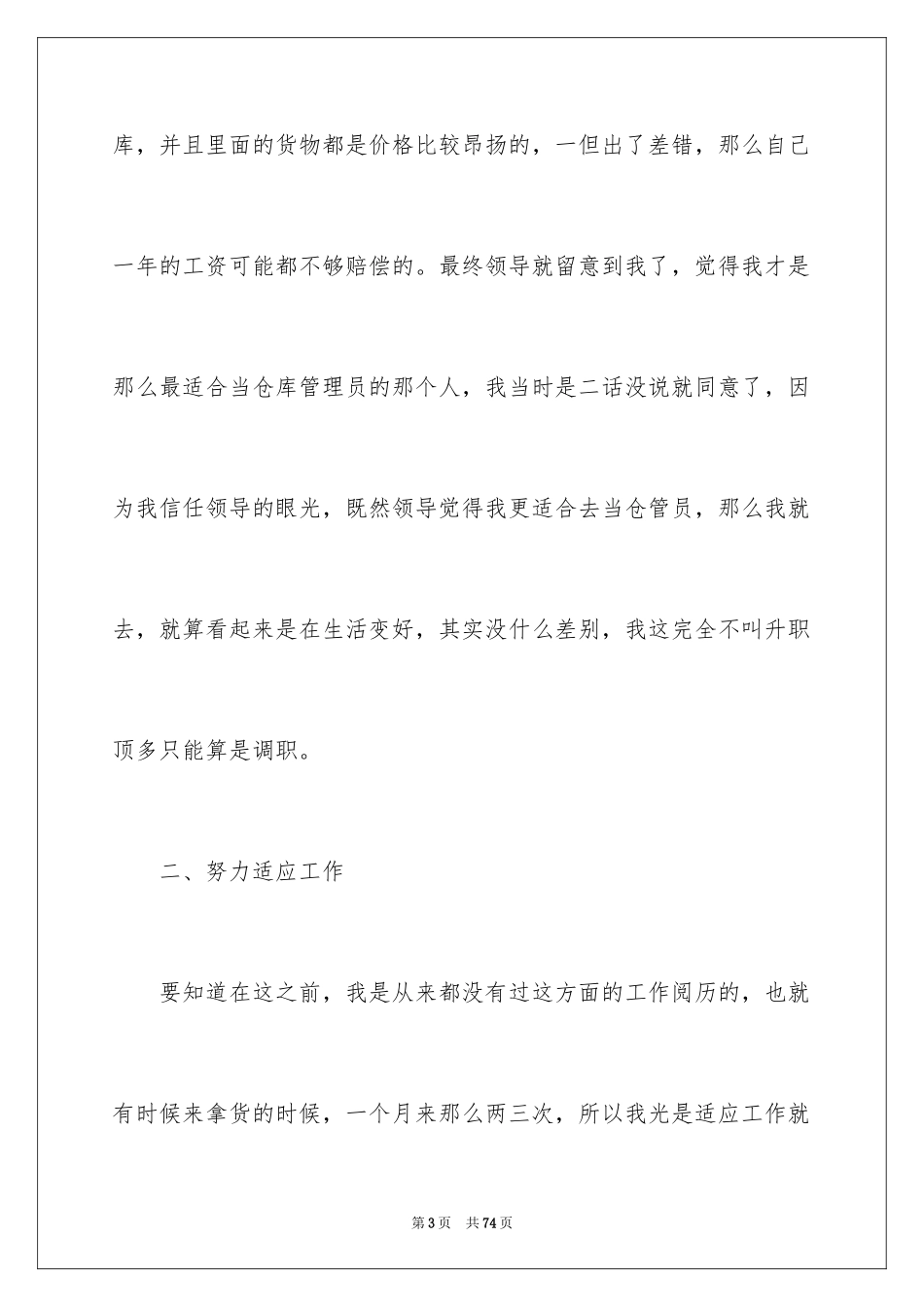 2024仓库管理员工作总结_29_第3页