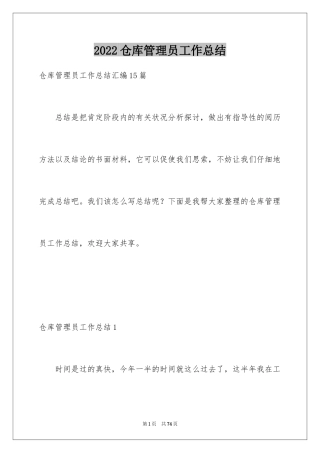 2024仓库管理员工作总结_29