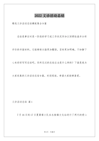 2024义诊活动总结_24