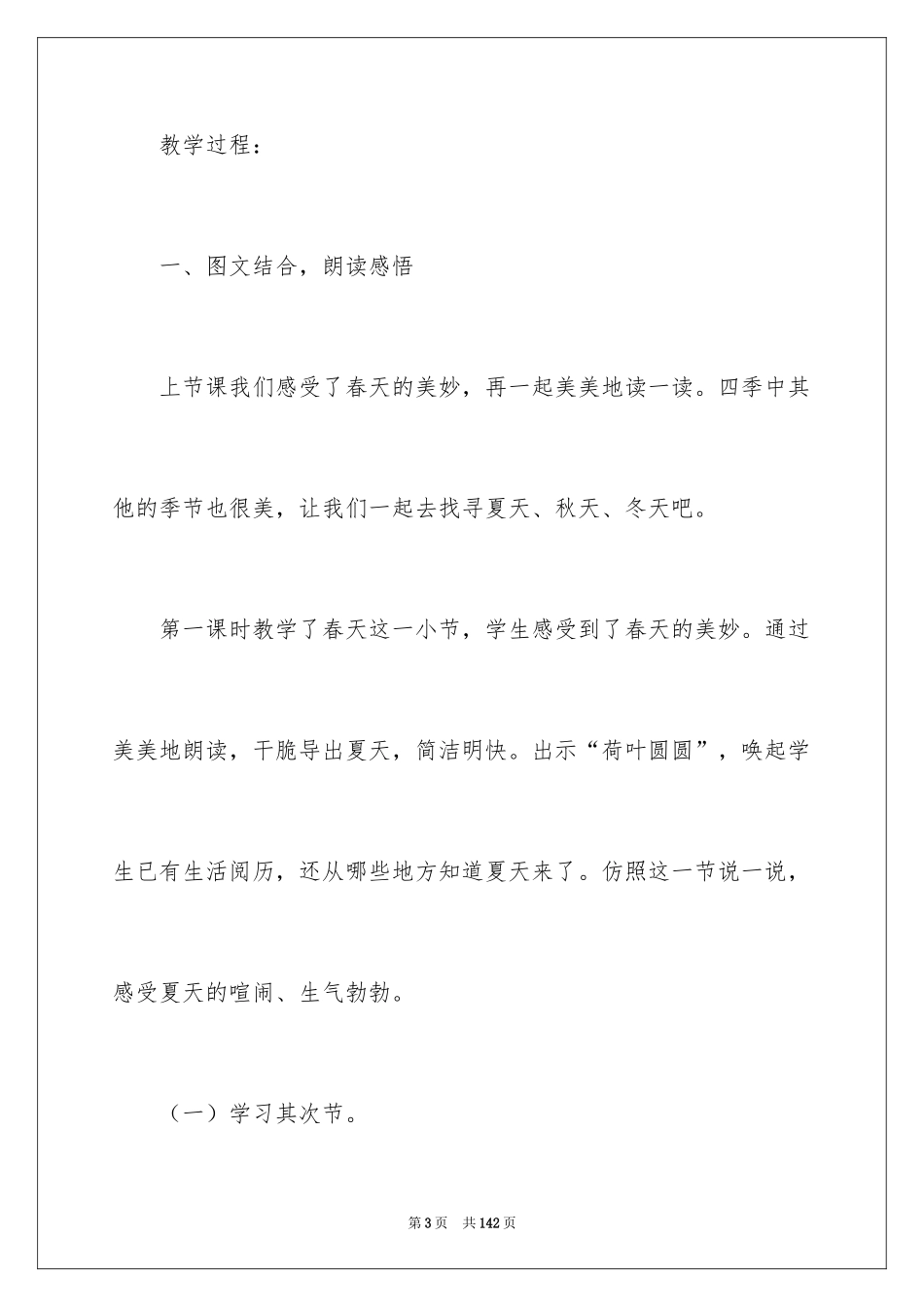 2024一年级《四季》教学设计_第3页