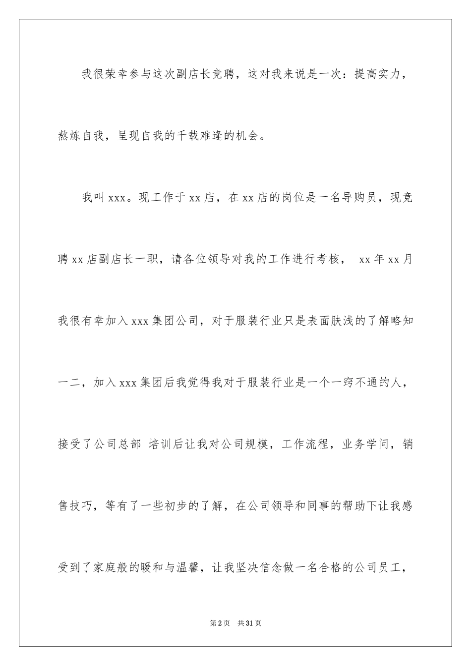 2024优秀员工演讲稿_2612_第2页