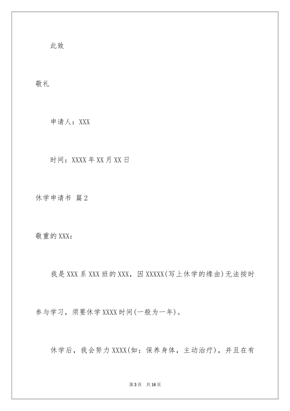 2024休学申请书_第3页