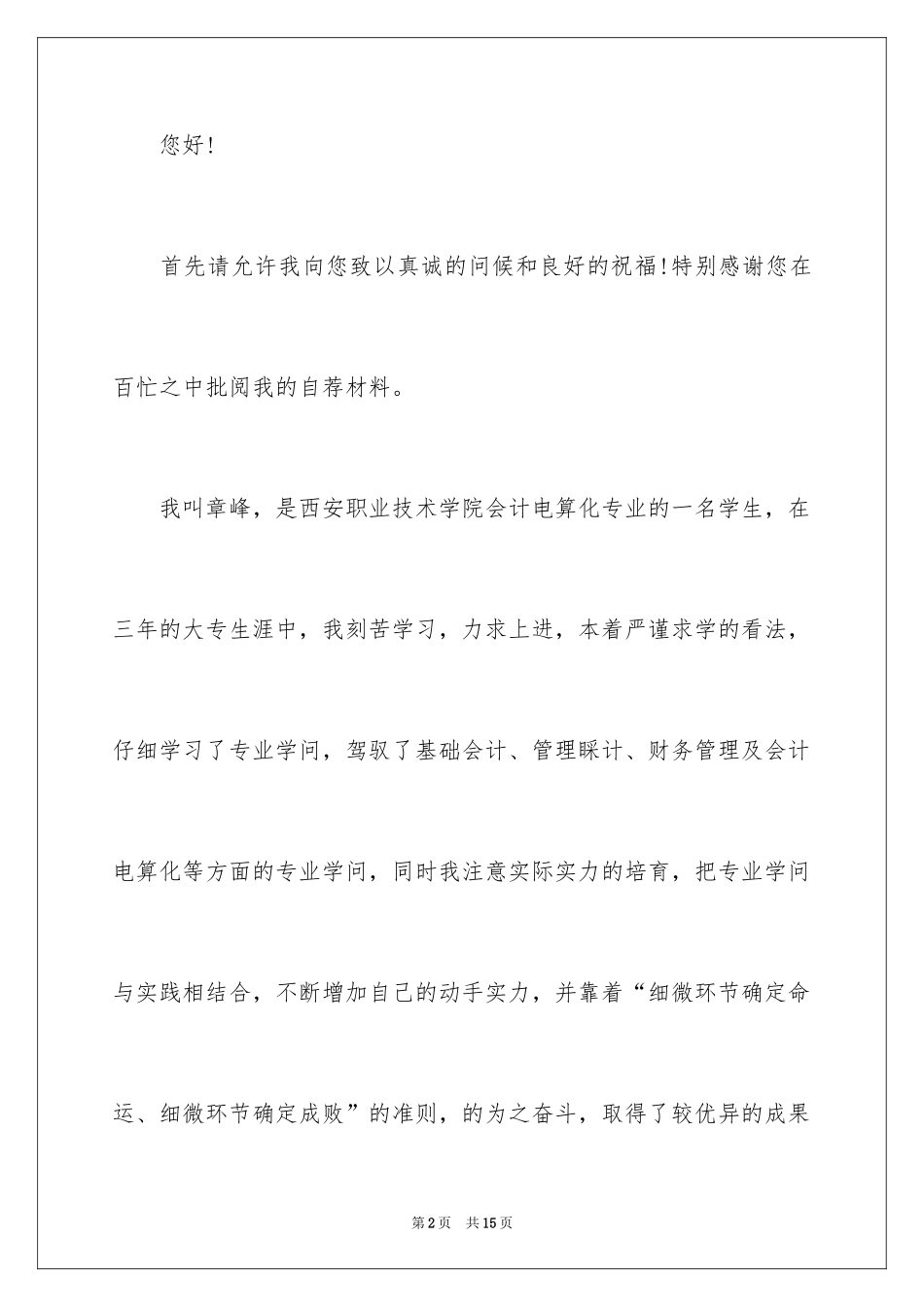 2024会计类自荐信_52_第2页