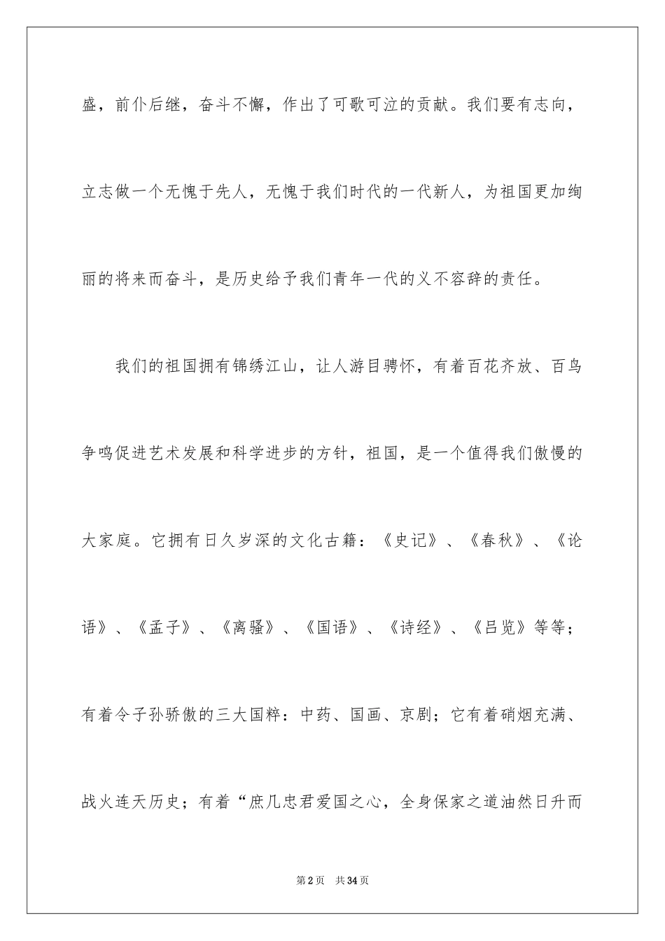 2024五四青年节演讲稿_417_第2页