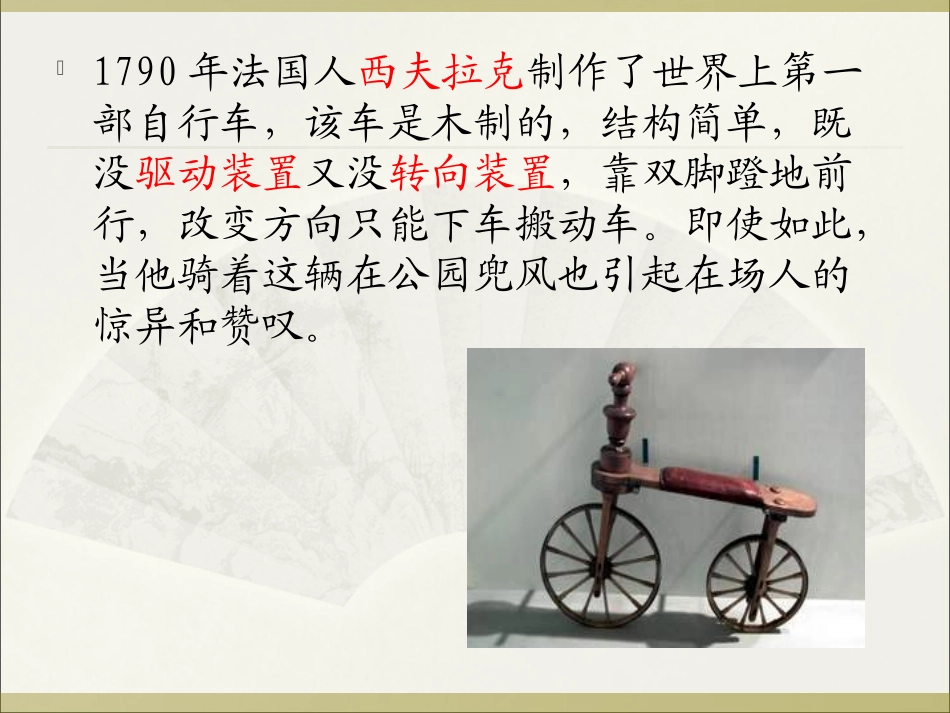 自行车发展史_第3页