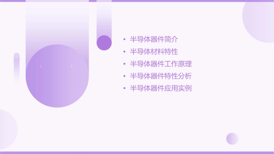 半导体器件及其特性课件_第2页