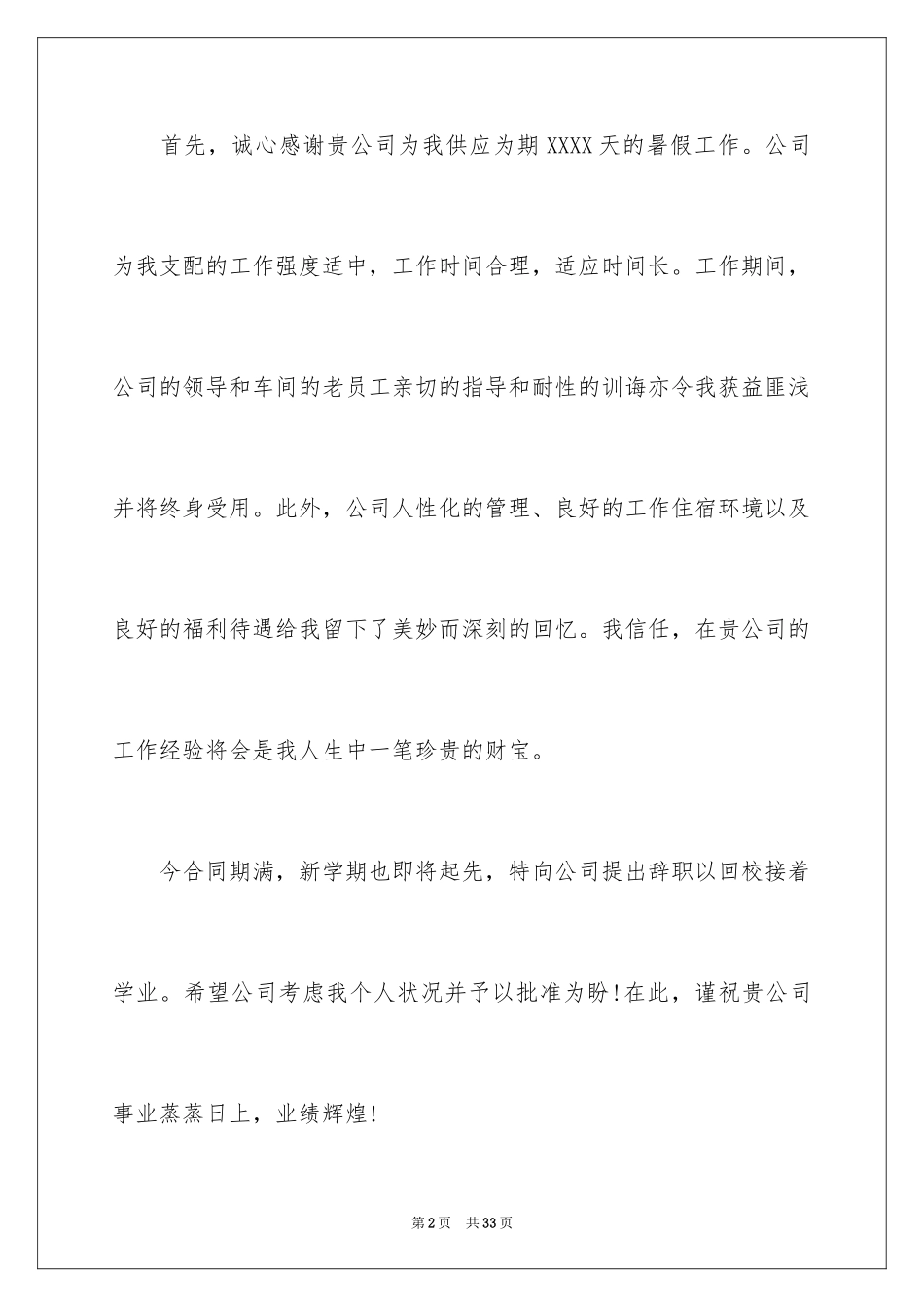 2024个人离职报告_4_第2页
