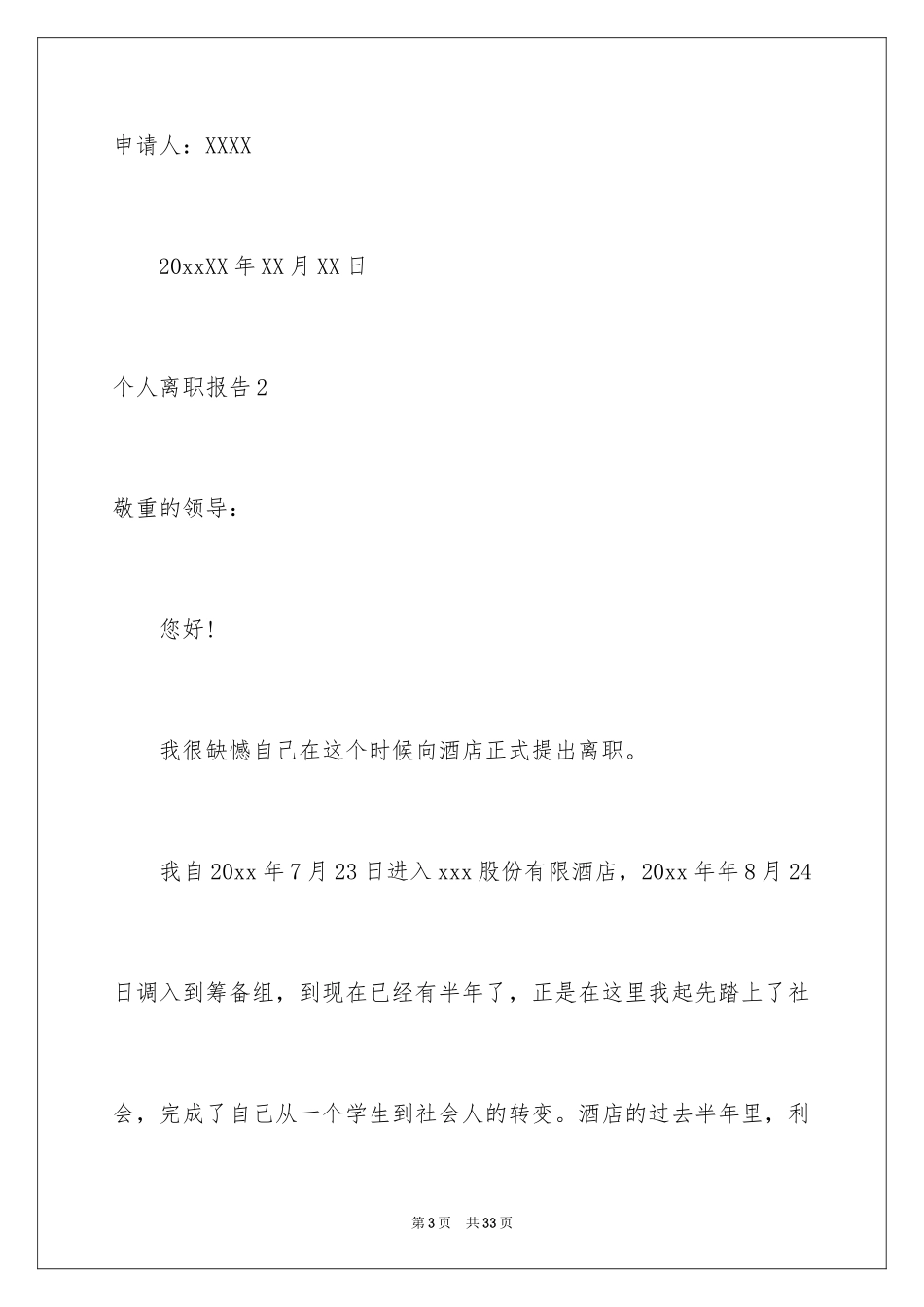 2024个人离职报告_4_第3页