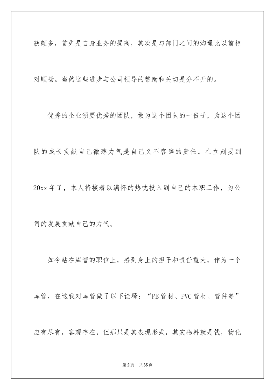 20244s店车间个人工作总结_第2页