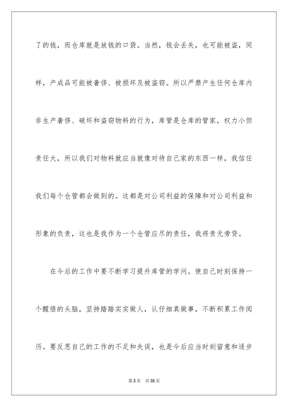 20244s店车间个人工作总结_第3页